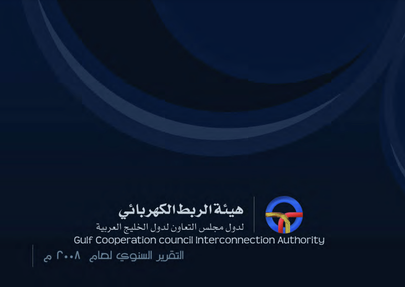 التقرير السنوي 2008